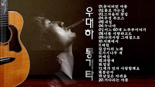 우대하 통기타, Woo Dae Ha T`ong Guitar