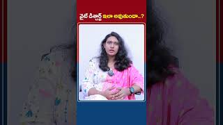 వైట్ డిశ్చార్జ్ ఇలా అవుతుందా..?  #whitedischarge #health #shorts #healthtips #healthcare