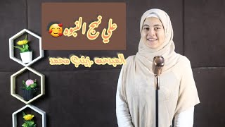 علي نهج النبوه🥰 اهداء الي فضيله الدكتور انور العطافي رئيس قسم الحديث في جامعه الأزهر. رحمه الله.