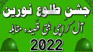 New Balti Qasida | Toolo e Norain 2022 | Episode 9