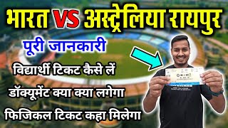 जाने से पहले जरुर देखे Ind VS Aus Match Raipur || Raipur Match Ticket || Raipur Match 2023 ||