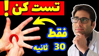 امتحان نکنی از دست میدی!(فقط 30 ثانیه)