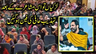 Tehzeeb Hafi | New Poetry | Tahzeeb Haafi Poetry in BZU University | Best poetry collection |