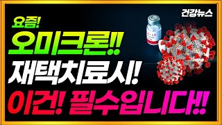 오미크론 재택치료시 이건 꼭 필요합니다! 4050분들이라면 꼭 필요한 아이템! 꼭 준비하세요!