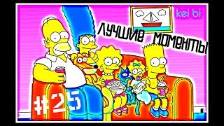 #25 Симпсоны 7 сезон 1,2,3 серия/лучшие моменты