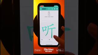 How to Write 听 [tīng - to listen] in Chinese  (HSK 1) #shorts