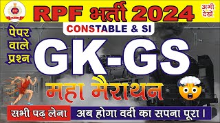 RPF/SSC MTS GS CLASS 1 | RPF/SSC GD CONSTABLE GS/GK PREVIOUS YEAR QUESTIONS | RPF CONSTABLE VACANCY