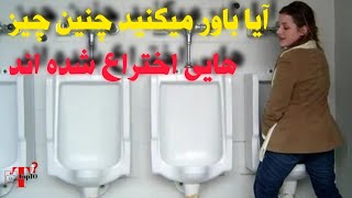 این اختراعات خنداه دارن :۱۰ ایده بی فایده که وجود دارند!