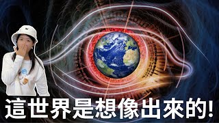 這世界不是真的！想像力創造實相？我們到底是誰？Neville Goddard都告訴我們答案了😄！內維爾戈達德【假設法則 EP.6】