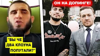 ЭТО БЕСПРЕДЕЛ! Исламу Махачеву ВЫДВИНУЛИ ОБВИНЕНИЕ / Хамзату Чимаеву бросил вызов Прохазка! хабиб