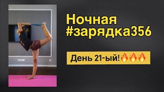 Ни дня без зарядки! Или ни ночи! 😄🔥