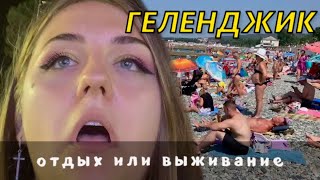 КАК Я ВООБЩЕ НА ТАКОЕ СОГЛАСИЛАСЬ? | Сравниваю Геленджик и Турцию