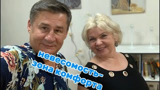 «Невесомость»поглощает страхи и беспокойства,а побыв там Вы получаете РЕСУРС! лайк плиз🙏🏻