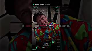 Ссылка на ТГ в BIO 💴#trading #futures #трейдинг #биткоин #крипта #фьючерсы #motivation