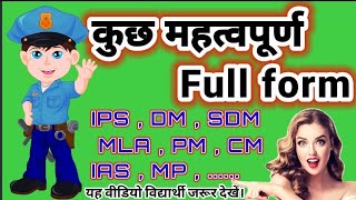 Full form || फुल फॉर्म || SDM ka full form || IAS ka full form || IPS ka full form || #fullform