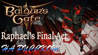 BALDUR'S GATE 3 | Raphael's Final Act (RUSSIAN COVER)