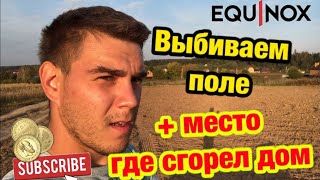 ЭКВИНОКС 600. НАХОДКИ ЦАРСКИХ ВРЕМЁН! ХАБАРНОЕ ПОЛЕ, СЕРЕБРО! VDI MINELAB EQUINOX 600