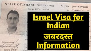 Israel Visa for Indians | How to Apply Israel Visa in Hindi | इजराइल वीजा कैसे अप्लाई करें|