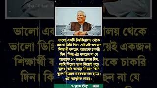 ডাঃ মোহম্মদ ইউনুস এর দেশ বদলে দেওয়া বাণী - Motivational Quotes Part - 04 #easylifeschool #motivation