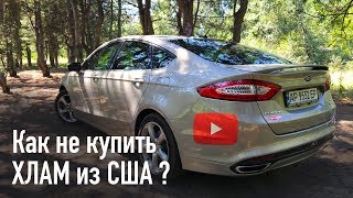 Как не купить ХЛАМ из США. Ford Fusion, 25 тыс. км