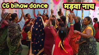 CG मड़वा नाच || CG bihaw Dance🔥🔥|| #viralsong #foryoupage 🔥🔥#dancevideo #cgviralsong