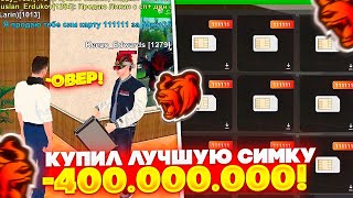 🤯ТЕПЕРЬ Я САМЫЙ БОГАТЫЙ ИГРОК! КУПИЛ ФУЛЛ БЛАТ СИМКУ ЗА 400 МИЛЛИОНОВ НА БЛЕК РАШЕ!!