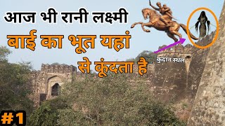 Jhansi Fort - झांसी का किला - रानी लक्ष्मीबाई का किला Rani Laxmi Bai Fort History Full Information