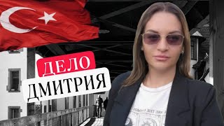 Алания Турция. В деле Дмитрия что-то странное происходило в суде. Жизнь в Алании. Блогеры о Турции