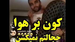 وجدانی دیگه اسکل بازی هم حدی داره