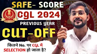 CGL 2024 Safe Score & Previous year CUT-OFF || SSC CGL Safe Score 2024 || SSC CGL 2024 🔥