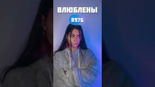 2 часть #pov ты видишь скольким людям ты нравишься