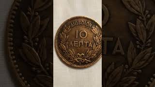 Grecia 10 lepta 1882 !!! Bellissima moneta!!