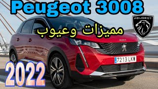 Peugeot 3008 2022|4x4 ديال بصح كنت غالط في فرنسا