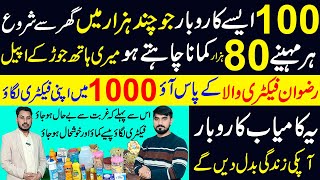 Business ideas | factory business idea at home in pakistan |small business idea with low investment