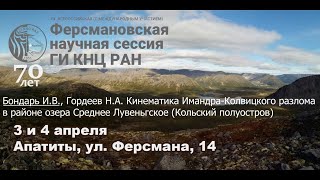 Имандра-Колвицкого разлома в районе озера Среднее Лувеньгское (Кольский полуостров)