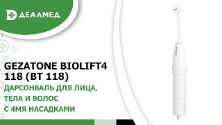 Дарсонваль для лица, тела и волос с 4мя насадками Gezatone Biolift4 118 (BT 118)