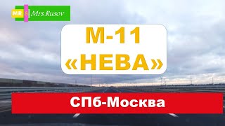 М11 Нева, СПб - Тосно за 96 рублей