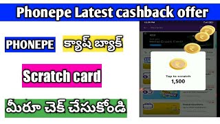 phonepe cashback offer | phonepe scratch card | telugu earning tips