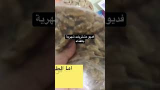 #food #shortsviral #shortvideos #cake #cooking #trending #viral #cat #فيروز مشتريات