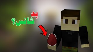 Rl Craft Hardcore #6 | آیا من بد شانسم؟😭