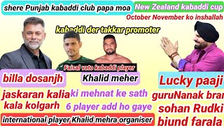 newzealand kabaddi cup Faisal vato ka visa a Gaya#kabaddi