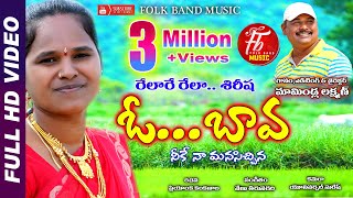 O Bava folk full song//Latest DJ Song//Relarerela Shirisha//Laxman Mamindla/Folk band Music/FB MUSIC