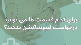 چطور  کمر باریک و یک شکم صاف داشته باشیم؟!