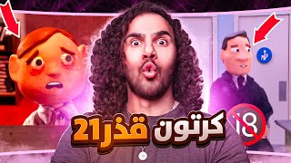 اسوا كرتون كان بكارتون نتوورك !! Moral Orel 😱😮