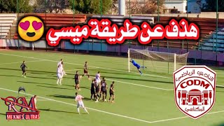 هذف الفوز للنادي المكناسي ضد شباب قصبة تادلة هذف خرافي 😍😍🏟️📢