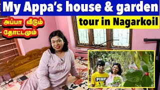 நாகர்கோவிலில் எங்க வீட்டு டூர் & முதல் சாப்பாடு/ My Appa’s house & garden tour in Nagarkoil