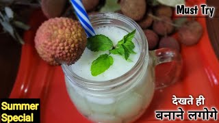 How To  Make Fresh Lyche Juice At Home | Refreshing Summer Drink | Litchi Juice | Fruit Juice Recipe