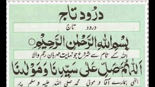 Darood E Taj || Recite Darood Taj