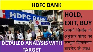 HDFC BANK share latest news, Big Fall ! hdfc bank share analysis, hdfc bank share target