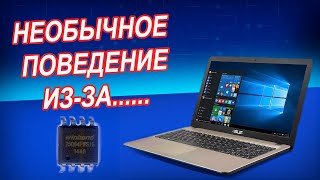 Asus X540L нет инициализации. Слетела прошивка BIOS ноутбука